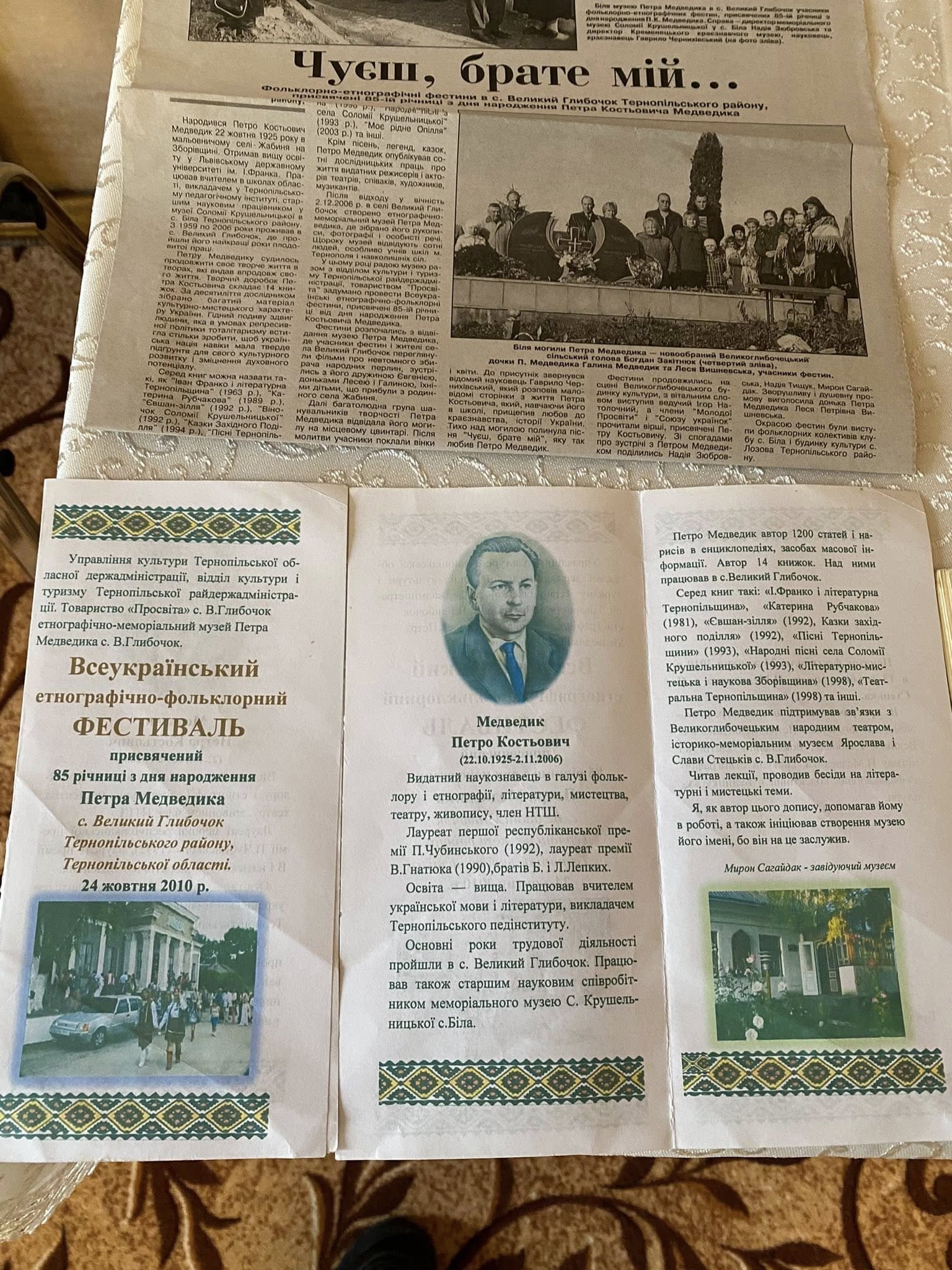 У музеях Тернопільщини вшанували 100-річчя фольклориста Петра Медведика