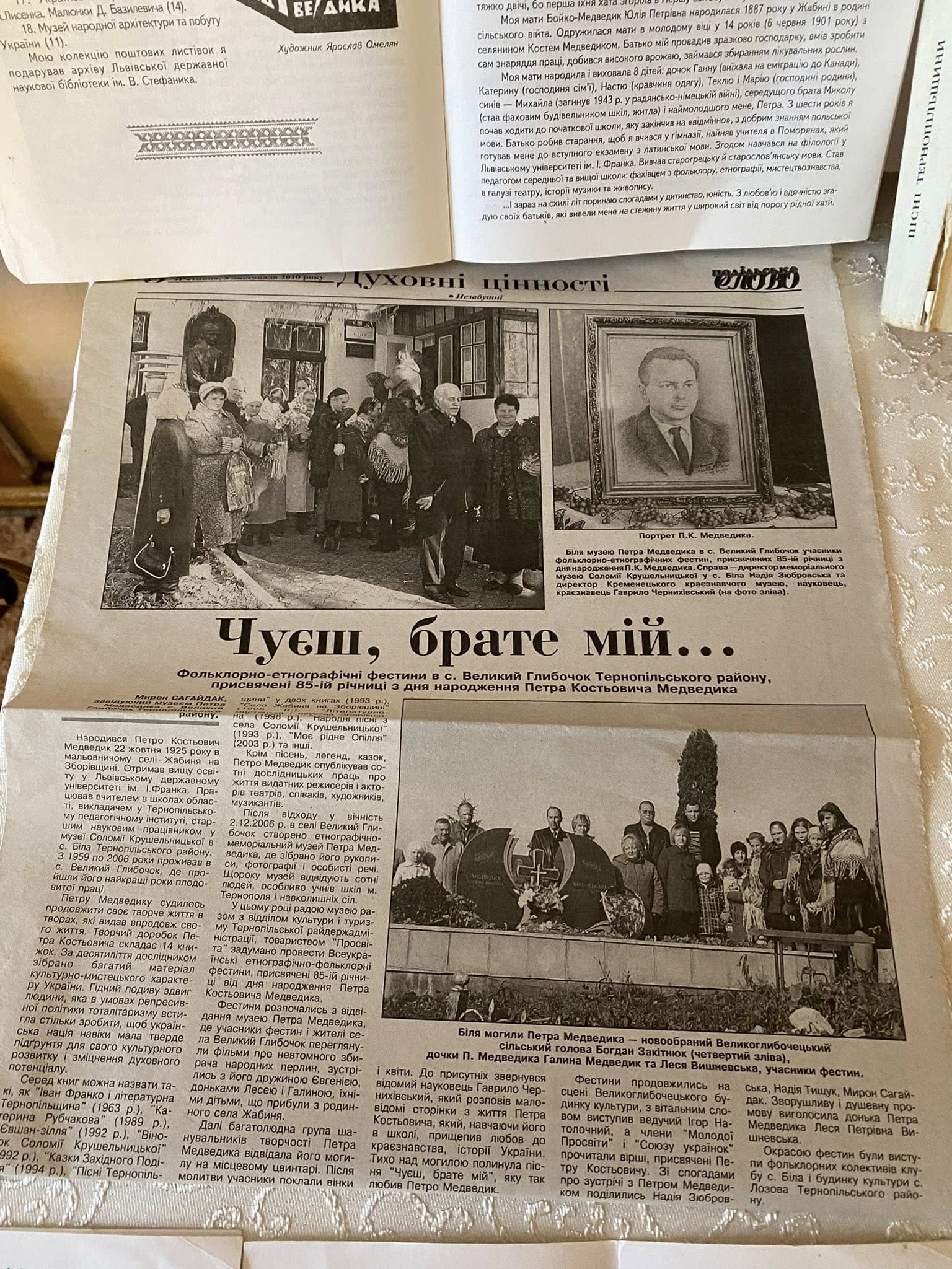 У музеях Тернопільщини вшанували 100-річчя фольклориста Петра Медведика