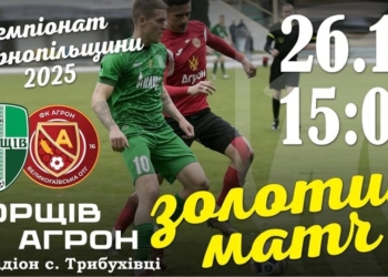 золотий матч