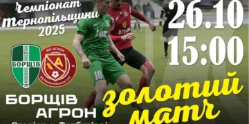 золотий матч