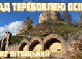 Олег Вітвіцький