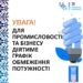 Сьогодні, 30 жовтня, для промисловості та бізнесу з 14:00 до 22:00 діятимуть графіки обмеження потужності