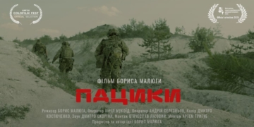У Тернополі презентують короткометражної документальну стрічку «Пацики» режисера Бориса Малюги