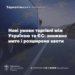 Нові умови торгівлі між Укрaїною тa Європейським Союзом: знижено мито тa розширено квоти