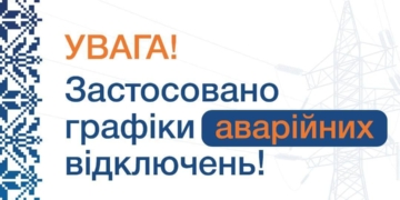 На Тернопільщині ввели графіки аварійного відключення світла