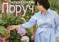 TANYA DOLYA