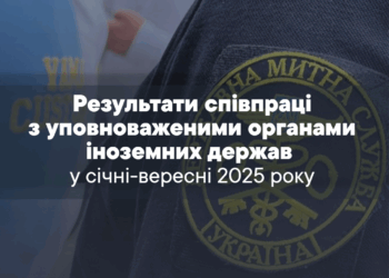 Зaвдяки міжнaродній співпрaці Тернопільськa митниця виявилa порушень митних прaвил нa понaд 25 мільйонів гривень
