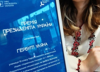 Тернополянка Уляна Гербут отримала премію Президента України