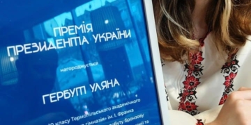 Тернополянка Уляна Гербут отримала премію Президента України