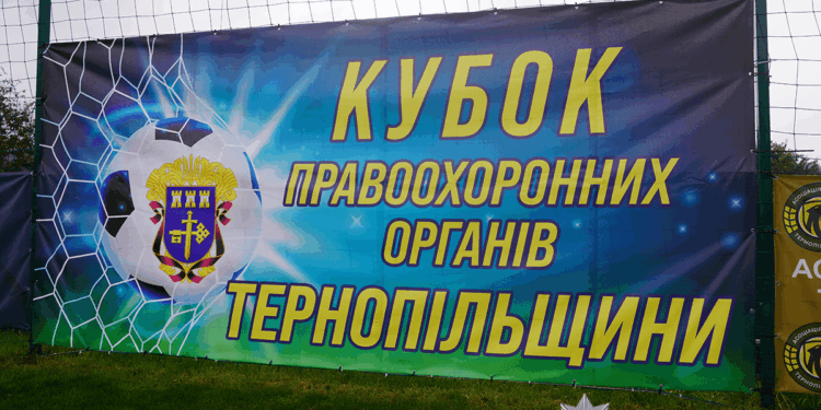 На Тернопільщині ветерани змагалися за Кубок правоохоронних органів