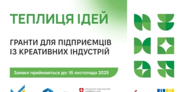 Креативні підприємці Тернопільщини можуть подати заявку на гранти у рамках програми «Теплиця ідей»