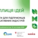 Креативні підприємці Тернопільщини можуть подати заявку на гранти у рамках програми «Теплиця ідей»