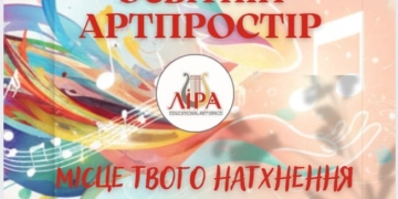 У Тернополі відкриють артпростір, де навчать долати стрес засобами мистецтва
