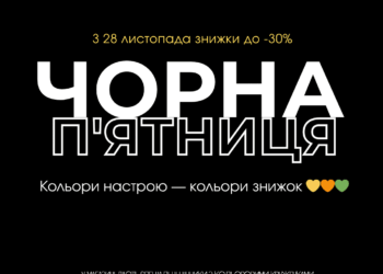 В INSHOES стартувала Чорна п’ятниця