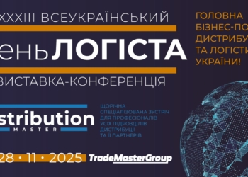Чекаємо 27-28 листопада в Києві на виставку – XXXІІІ День Логіста та DistributionMaster-2025