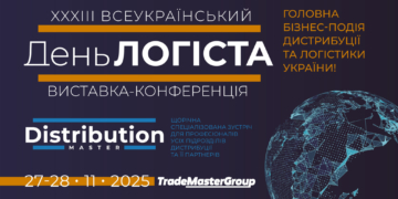 Чекаємо 27-28 листопада в Києві на виставку – XXXІІІ День Логіста та DistributionMaster-2025