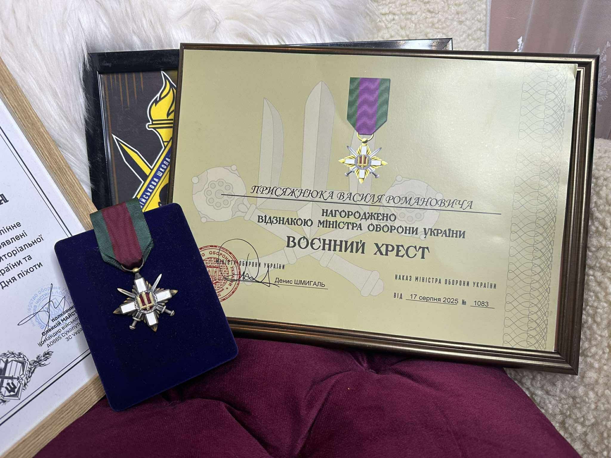 Василь Присяжнюк Воєнний Хрест
