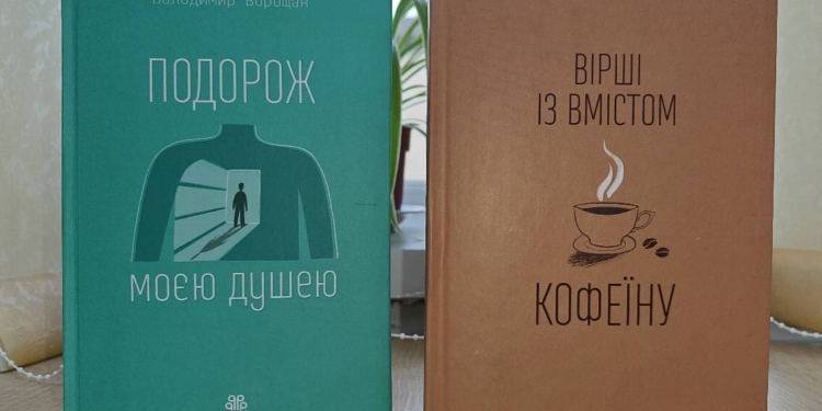 У Скалі-Подільській на Тернопіллі презентували поетичні збірки військовослужбовця Володимира Ворощака