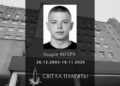 загибель 21-річного Андрія Вегери