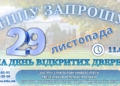 Тернопільський національний педагогічний університет запрошує на День відкритих дверей