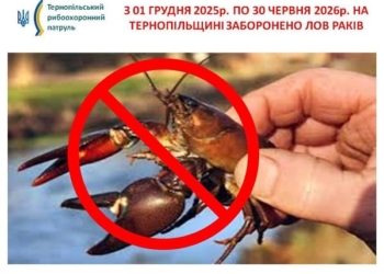 заборона на лов річкових раків