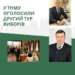 відбулися вибори на посаду ректора