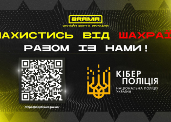 БРАМА»: волонтерський канал з Кіберполіцією — скаржимося на фейки, шахраїв та пропаганду разом!