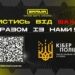 БРАМА»: волонтерський канал з Кіберполіцією — скаржимося на фейки, шахраїв та пропаганду разом!