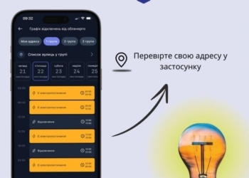 У додатку «е-Тернопіль» доступні графіки відключень електроенергії