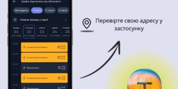 У додатку «е-Тернопіль» доступні графіки відключень електроенергії