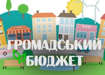 Завершилося голосування за «Громадський бюджет»: понад 30 тисяч тернополян підтримали ініціативи