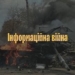 Як проросійські воші відбілюють українських гнид або фейсбучний спецназ на інформаційному фронті