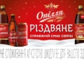 «Опілля» створило передчуття свята, яке вже можна посмакувати