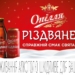 «Опілля» створило передчуття свята, яке вже можна посмакувати