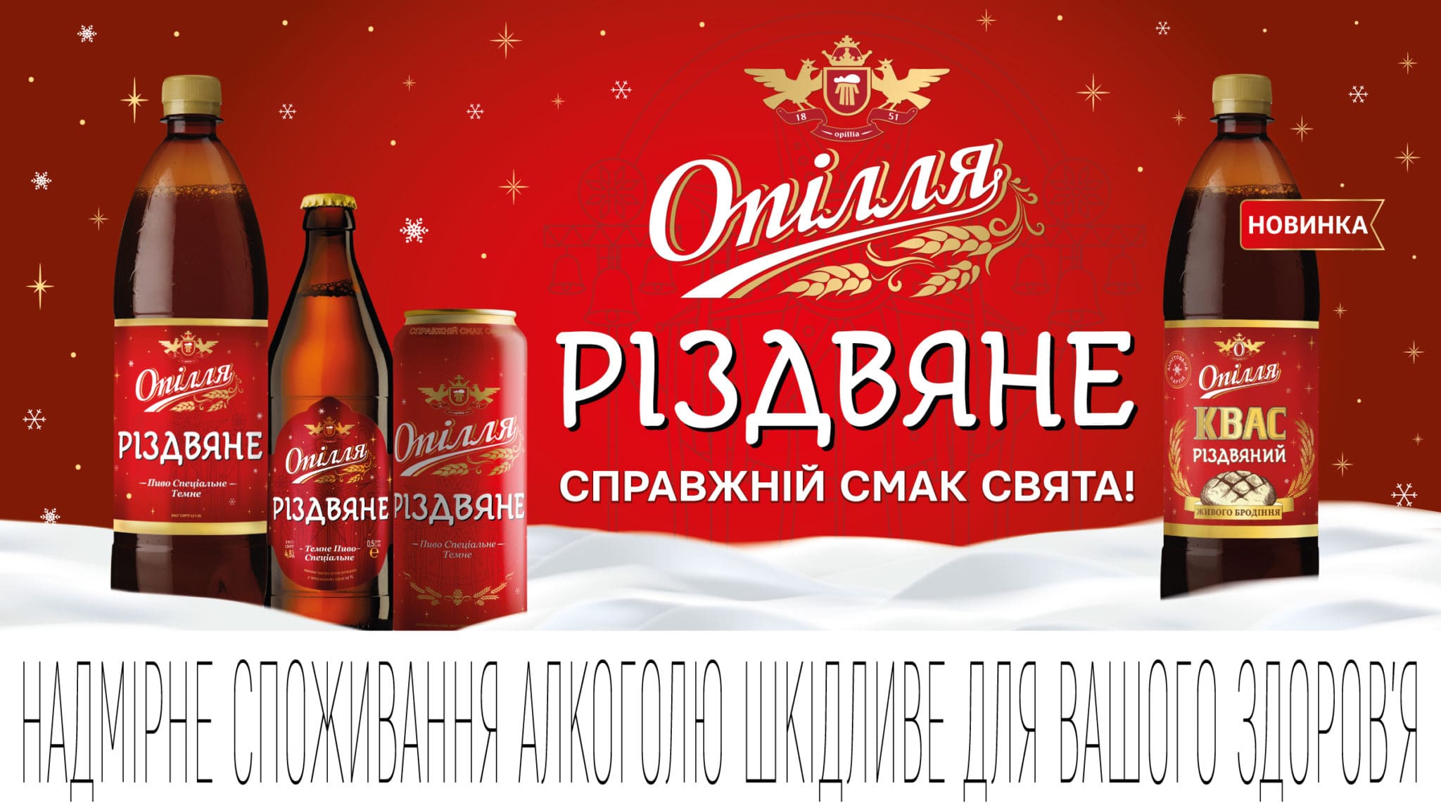 Опілля різдвяне