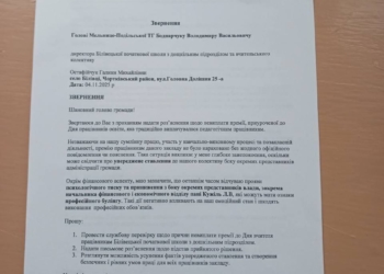 Учителі Білівецької школи Мельнице-Подільської громади зaявили про приниження і невиплaту премій