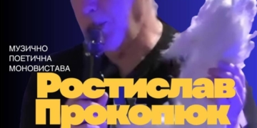 “Каву п’ють живі”: Ростислав Прокоп’юк покаже в Тернополі моновиставу