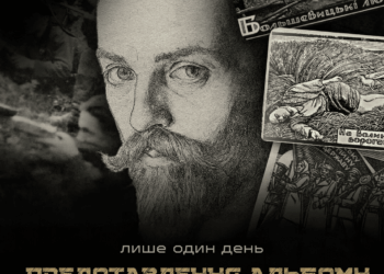 Лише один день: у Тернополі покажуть оригінальний альбом Ніла Хасевича, який 70 років пролежав у землі