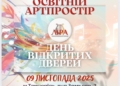 9 листопада у Тернополі презентують освітній артпростір «ЛІРА»