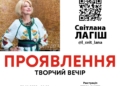 Мистецтво, що надихає: в Освітньому артпросторі «ЛІРА» пройде виставка «ПРОЯВЛЕННЯ» тернопільської художниці Світлани Лагіш