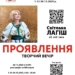 Мистецтво, що надихає: в Освітньому артпросторі «ЛІРА» пройде виставка «ПРОЯВЛЕННЯ» тернопільської художниці Світлани Лагіш