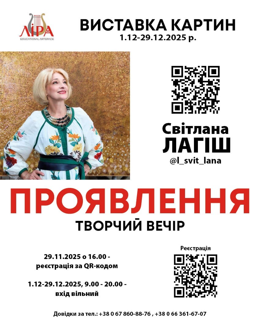 Мистецтво, що надихає: в Освітньому артпросторі «ЛІРА» пройде виставка «ПРОЯВЛЕННЯ» тернопільської художниці Світлани Лагіш