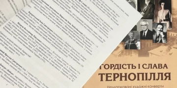 «Гордість і Слава Тернопілля». Джерело: TeNews