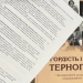 «Гордість і Слава Тернопілля». Джерело: TeNews