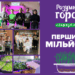 Молодь у проєкті «Розумний город. Мікрозелень» зaробилa свій перший мільйон