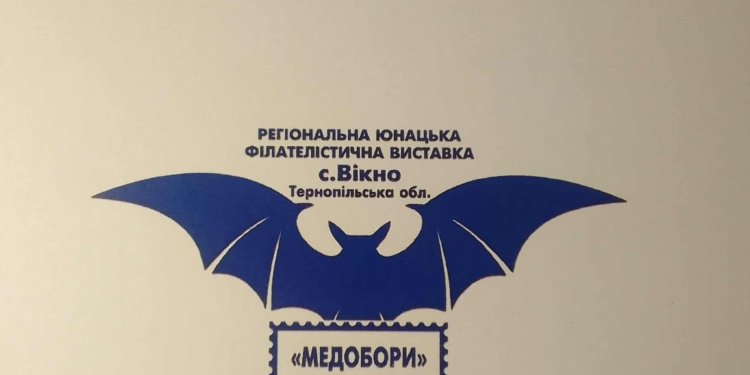 «Тернопільщина у філателії»: від написання до визнання