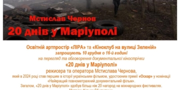 Культовий фільм «20 днів у Маріуполі» – у Тернополі!