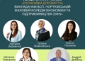 У Чорткові в Університеті Срібного Віку завершили курс «Економіка для життя»
