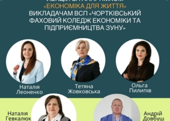 У Чорткові в Університеті Срібного Віку завершили курс «Економіка для життя»