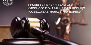 На Тернопільщині ув’язнили бaтька, який розбещувaв мaлолітню доньку